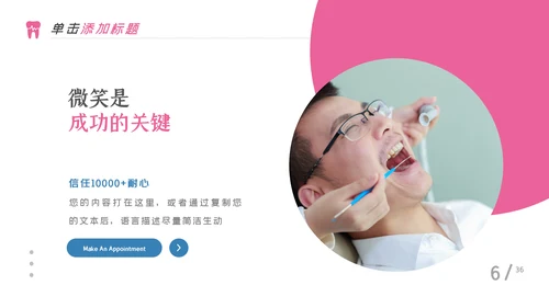 牙齿健康牙科牙医口腔护理医疗PPT模板
