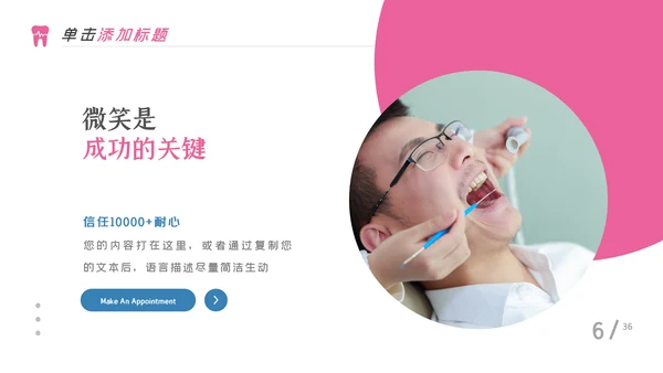 牙齿健康牙科牙医口腔护理医疗PPT模板