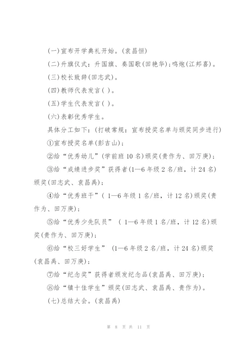 校园开学活动方案5篇.docx