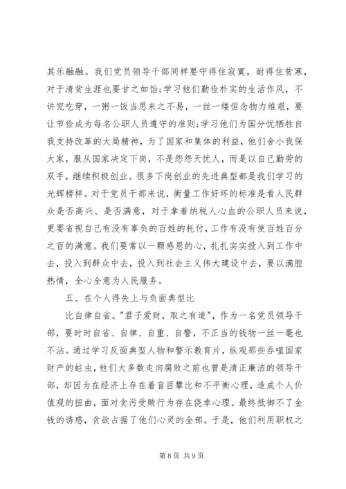 学习党风廉政建设个人心得体会 (2).docx