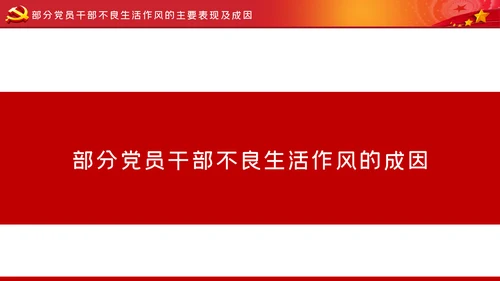 做一个弘扬新风正气的好干部党课PPT作风