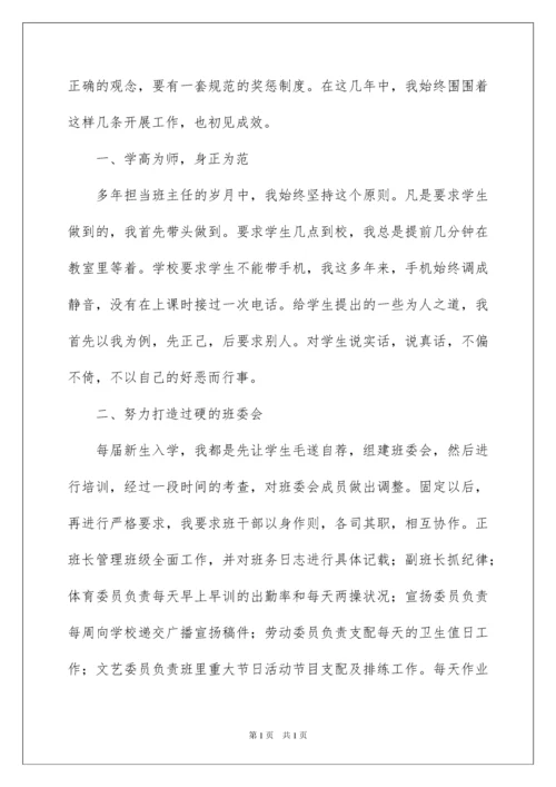 2022优秀班主任先进事迹材料_14.docx