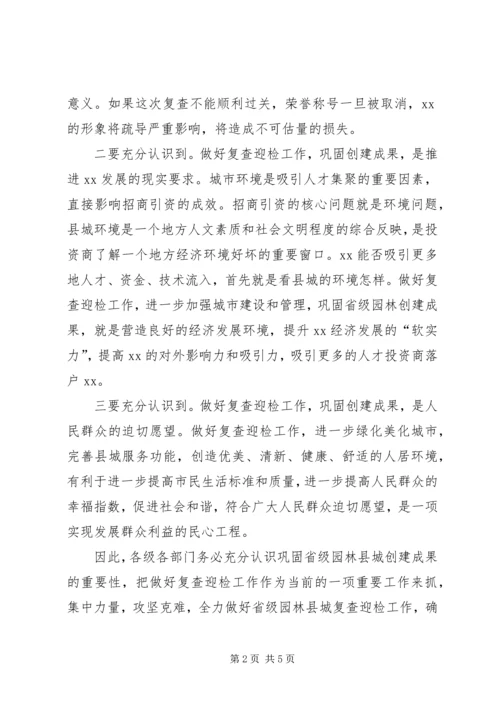 创建省级园林县城迎检动员大会讲话稿_1.docx