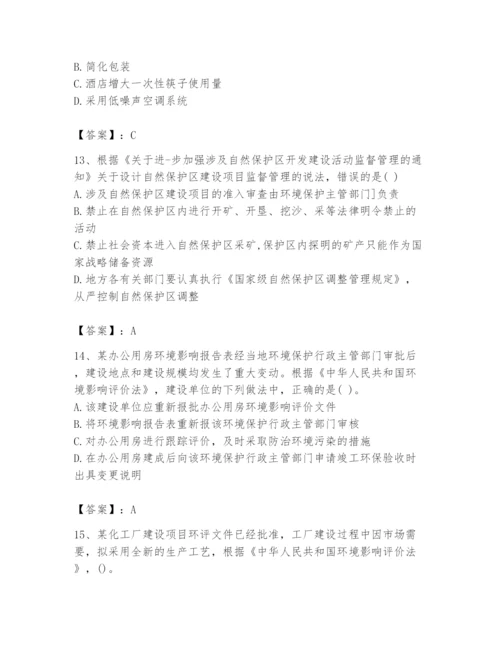 2024年环境影响评价工程师之环评法律法规题库（考点梳理）.docx