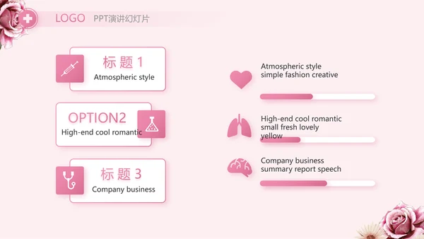 粉色创意护士护理培训工作总结动态PPT模板