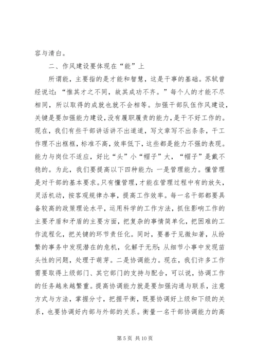 卫生系统干部作风建设年的讲话.docx