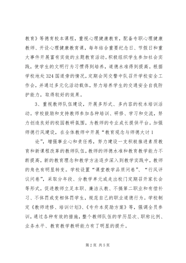关于对华丰镇下坂中心小学素质教育督导评估的反馈意见 (3).docx