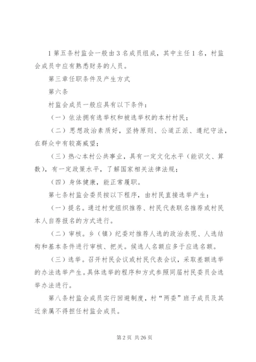 村务监督委员会规范化建设实施办法.docx