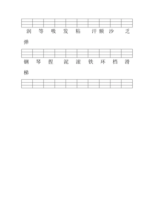 【名师推荐】二年上册语文试题-二类字加拼音人教(部编版)