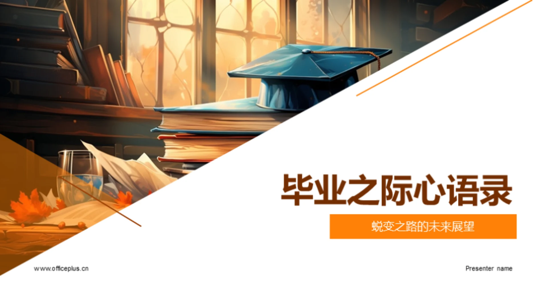 毕业之际心语录