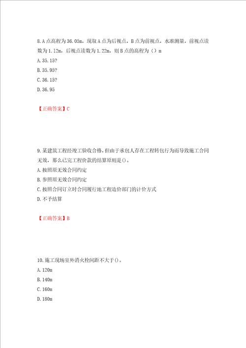 一级建造师建筑工程考试试题押题训练卷含答案21