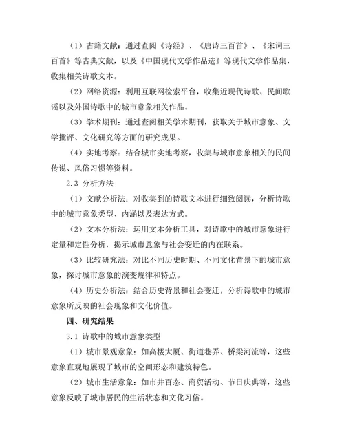 诗歌中的城市意象与社会变迁
