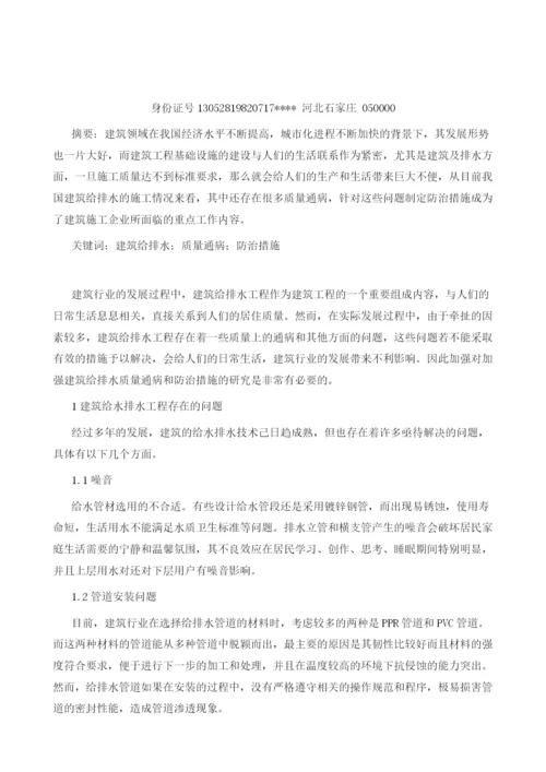 建筑给排水常见质量通病与控制措施.docx