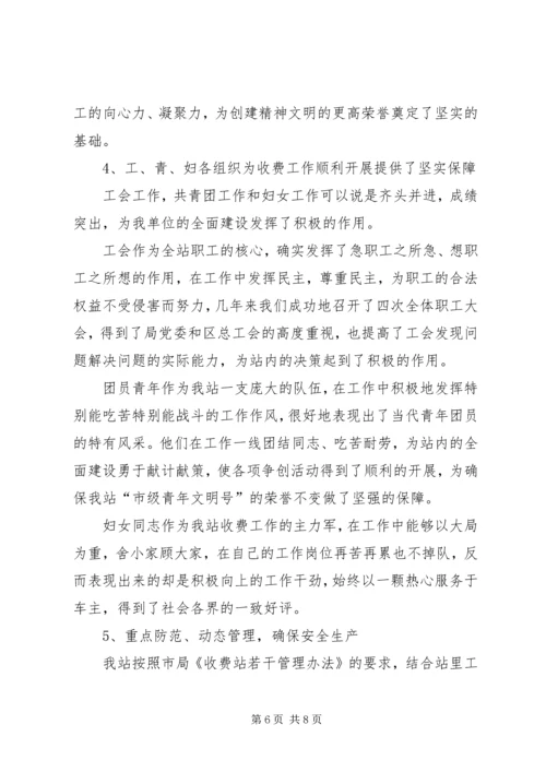 八家收费站成立七周年大会上致辞.docx