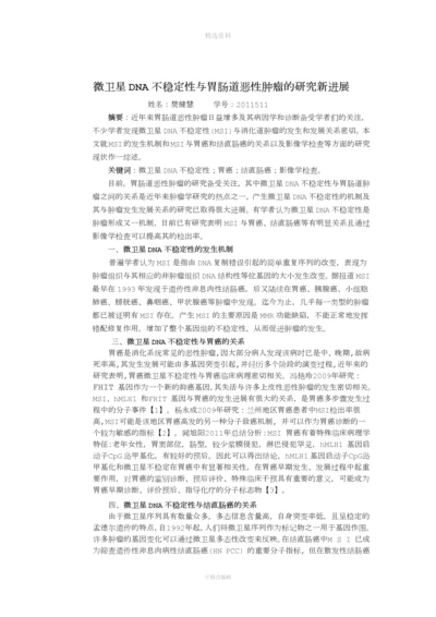 病理学综述0.docx