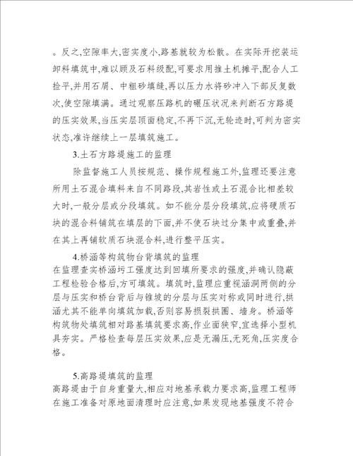 浅谈高速公路路基填筑监理的注意事项