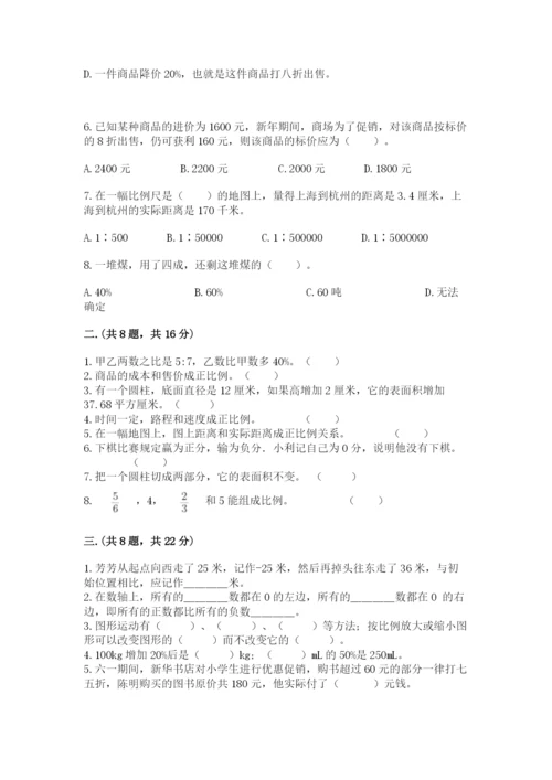 人教版六年级数学小升初试卷【典型题】.docx