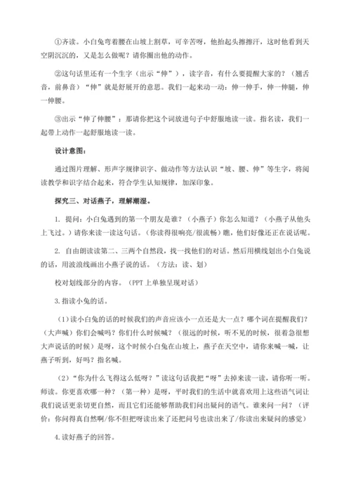 【核心素养】部编版语文一年级下册-13. 要下雨了 第1课时（教学设计含反思）