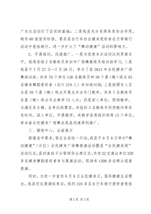 全民健身广场舞活动总结.docx