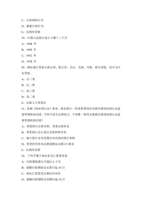 北京上半年货币银行学金融综合体系试题.docx