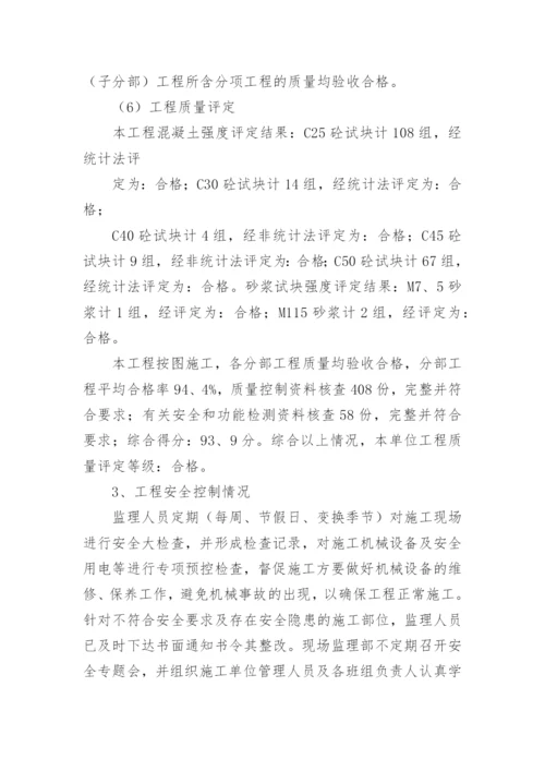 桥梁工程监理总结.docx