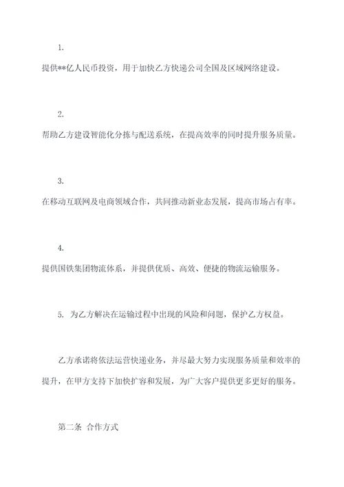 国铁集团战略合作协议