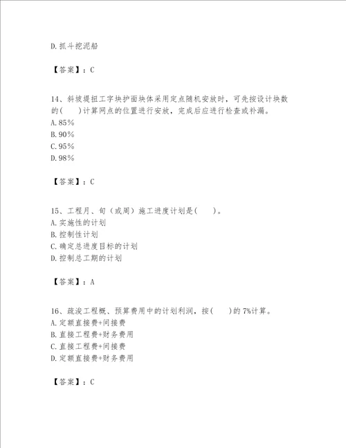 一级建造师之一建港口与航道工程实务题库附精品答案