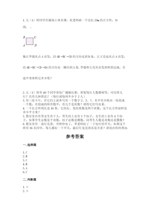 人教版五年级下册数学期末测试卷（模拟题）word版.docx