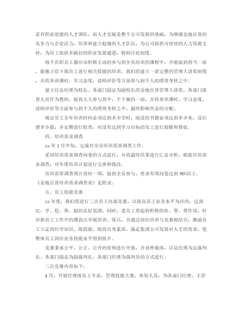 精编之年度部门培训计划范文.docx