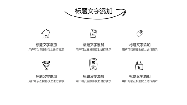 简约手绘教学课件通用PPT模板