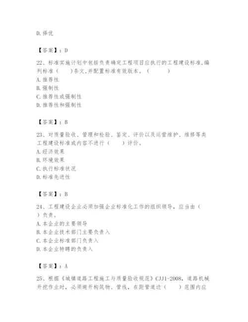 2024年标准员之专业管理实务题库含完整答案（历年真题）.docx