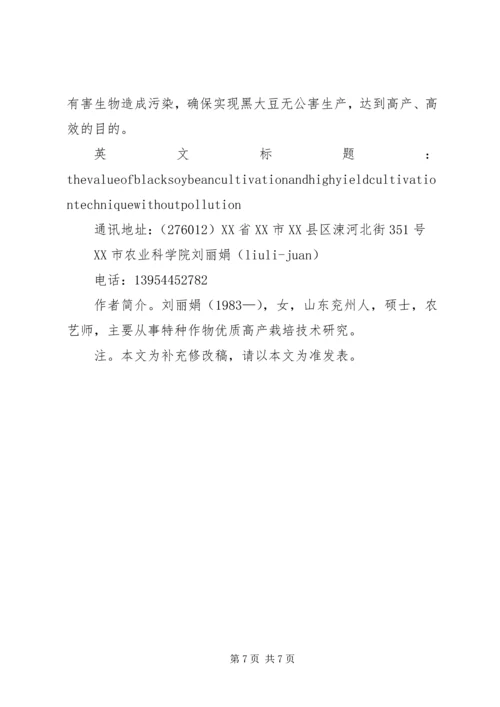 双低油菜新品种引进及高产优质栽培技术研究与应用报告 (4).docx