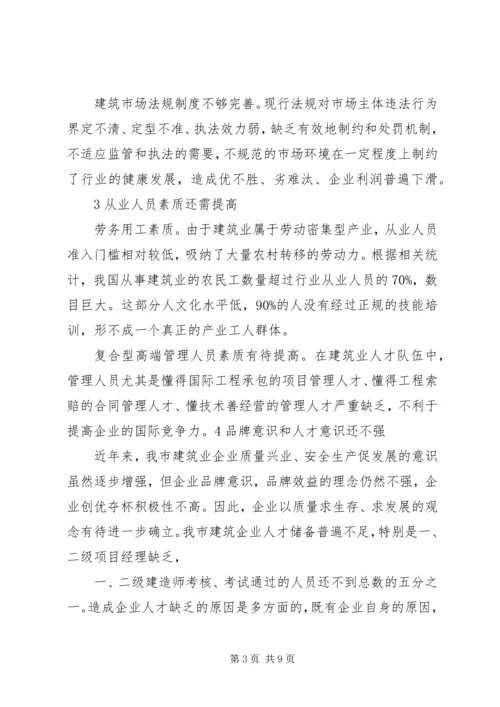 培育区域品牌建筑企业情况调研报告 (2).docx
