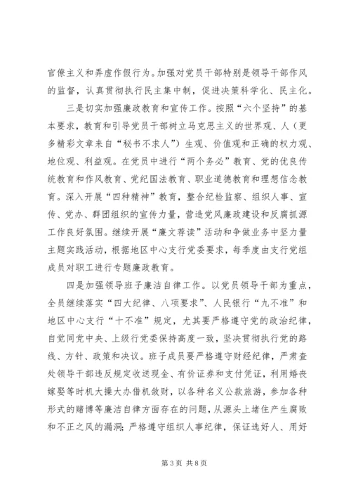 银行党风廉政建设和反腐败抓源头实施方案.docx