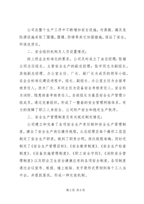 安全标准化自评报告.docx