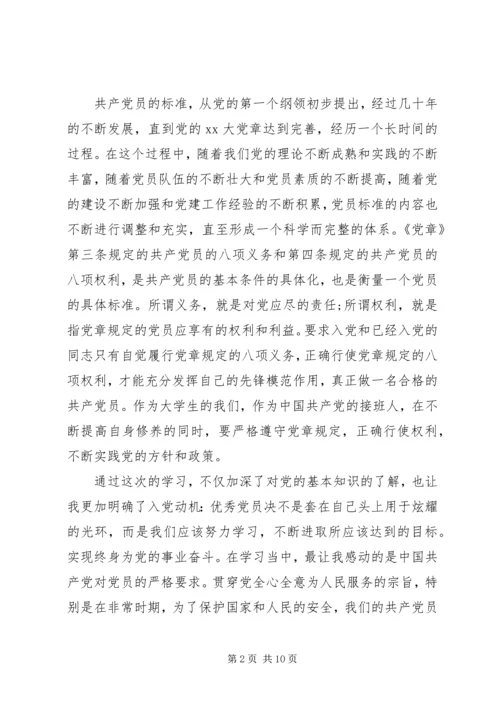 最新党课专题思想汇报.docx