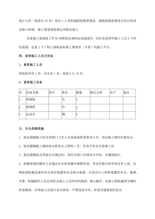 筑岛围堰施工方案.docx