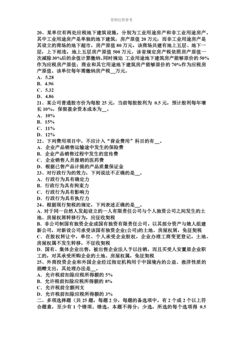 上半年湖南省注册税务师试题.docx