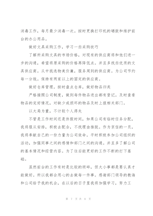 行政前台年度工作总结结尾.docx