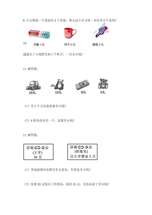 小学二年级数学应用题大全带解析答案