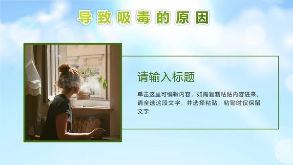 绿色远离毒品珍爱生命PPT模板