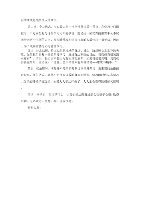 呼吁爱学习的演讲稿