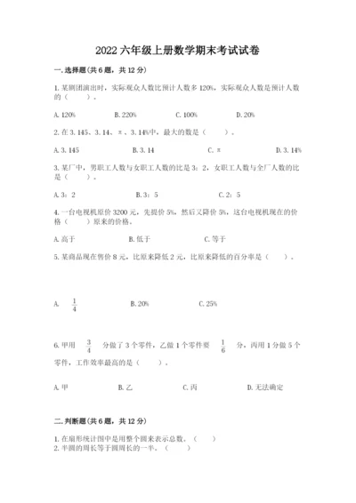 2022六年级上册数学期末考试试卷及参考答案【综合题】.docx