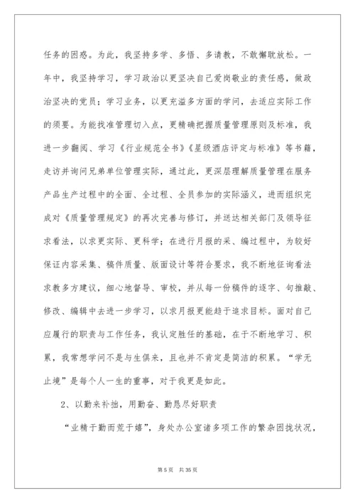 办公室的个人述职报告.docx