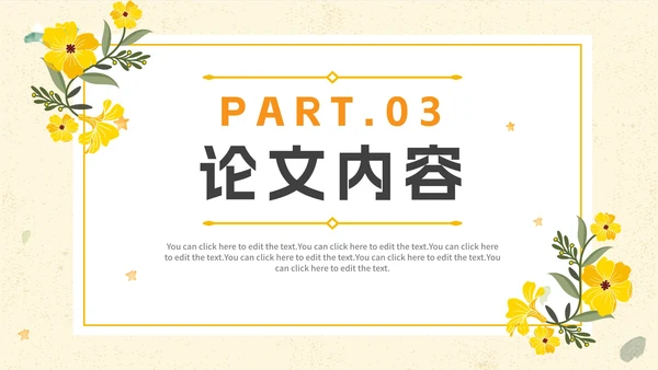 简约清新花卉大学生毕业论文答辩PPT模板