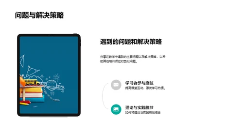 教学实践与策略优化