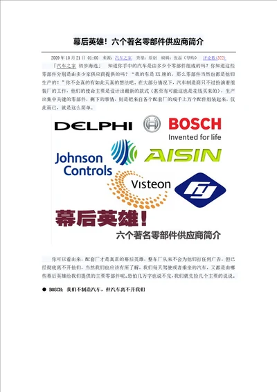 六个著名零部件供应商简介