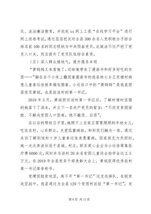 某县机关党建工作典型经验材料.docx