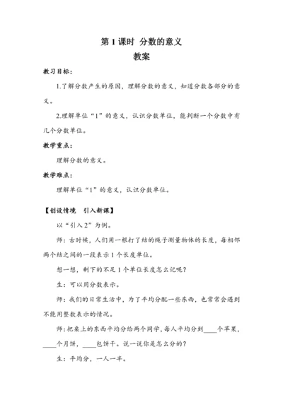 《分数的意义》（教案）人教版五年级数学下册