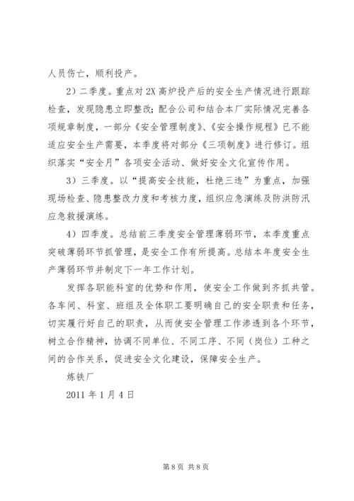 炼铁烧结厂队伍建设工作计划 (3).docx
